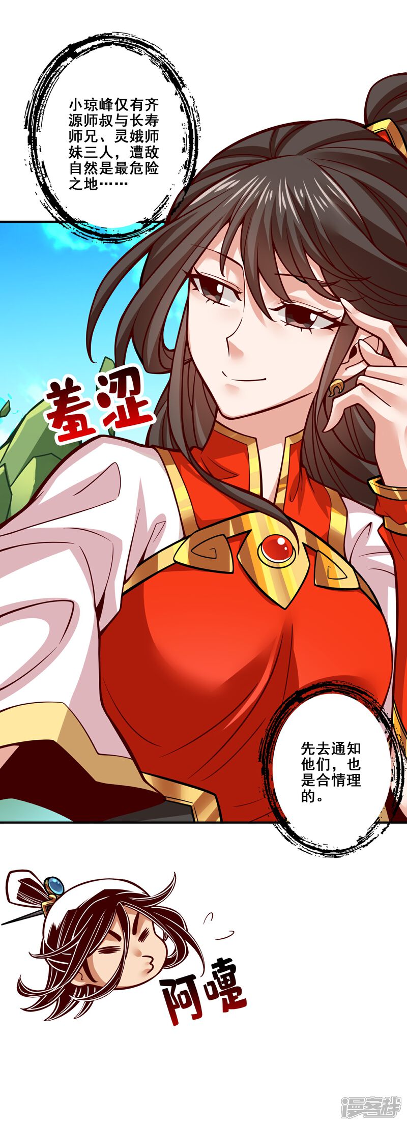 《师兄啊师兄实在是太稳健了》第115话 灭蚊妙招 第30页