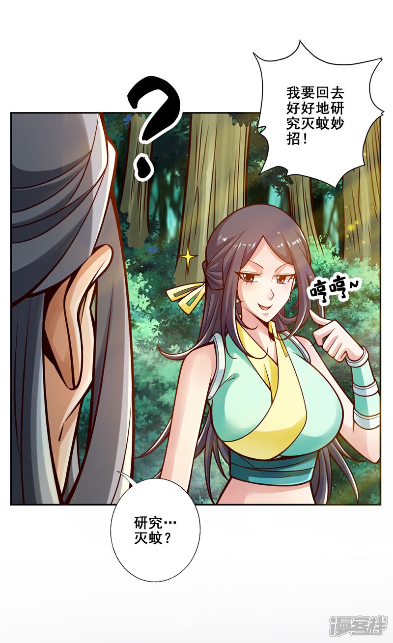 《师兄啊师兄实在是太稳健了》第115话 灭蚊妙招 第3页