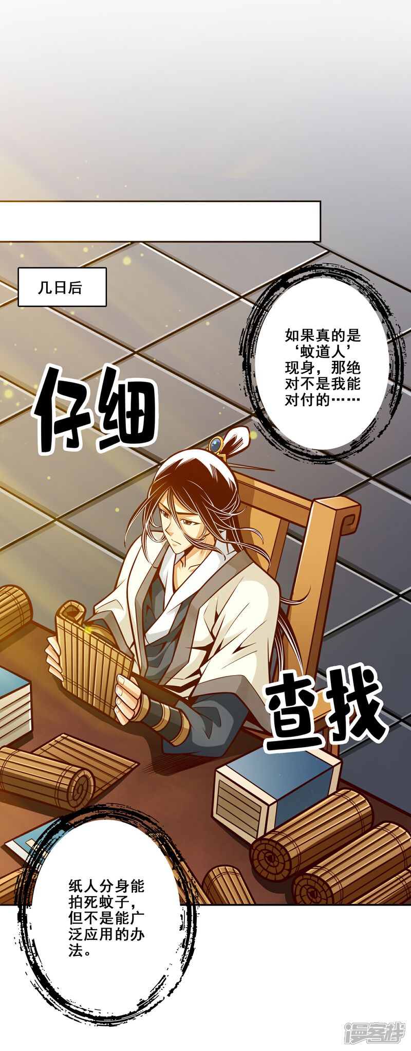 《师兄啊师兄实在是太稳健了》第115话 灭蚊妙招 第4页