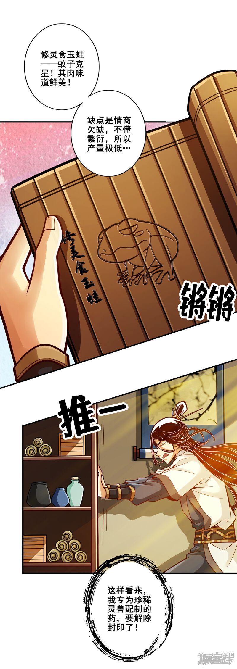 《师兄啊师兄实在是太稳健了》第115话 灭蚊妙招 第6页
