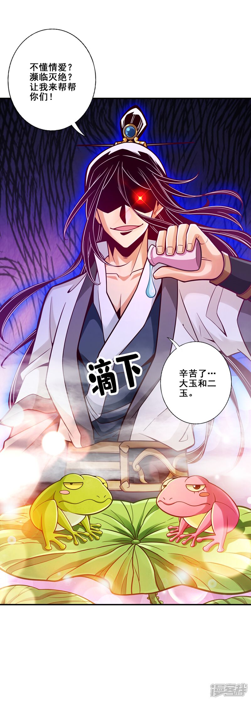 《师兄啊师兄实在是太稳健了》第115话 灭蚊妙招 第8页