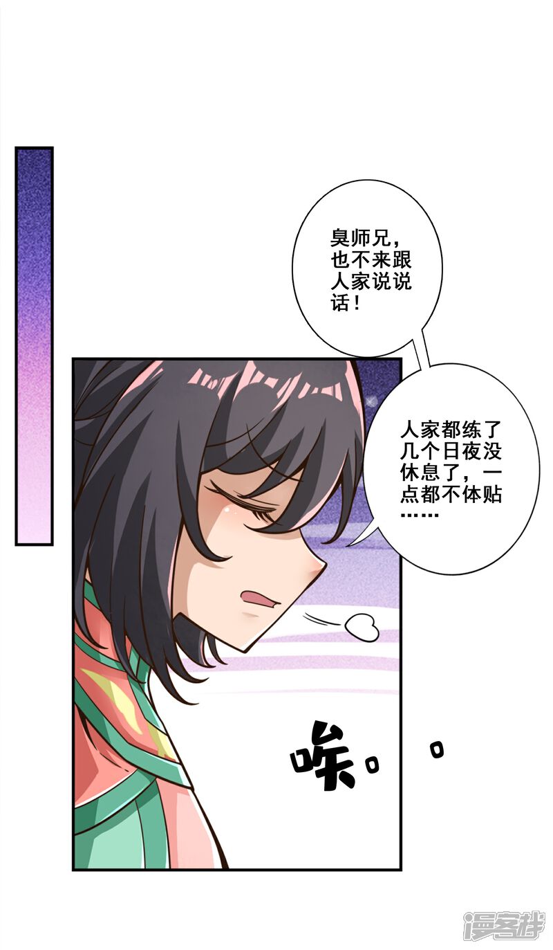 《师兄啊师兄实在是太稳健了》第115话 灭蚊妙招 第9页