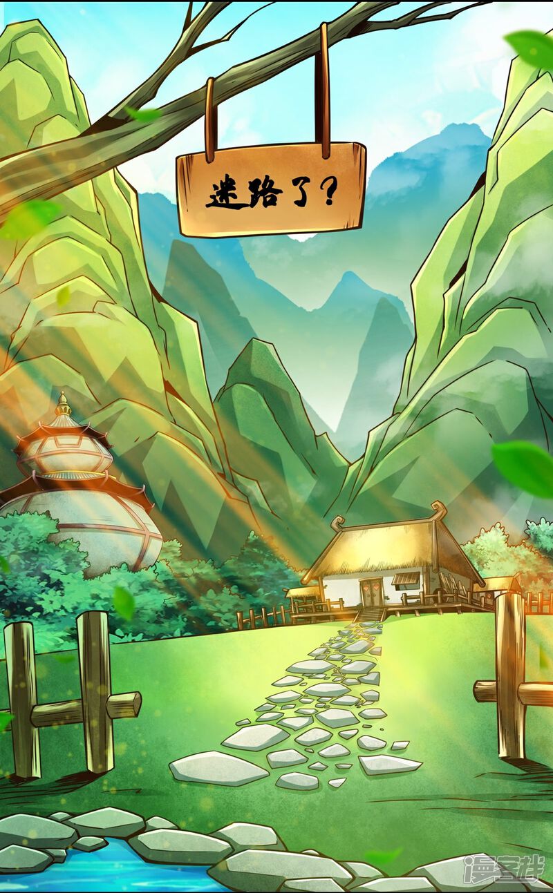 《师兄啊师兄实在是太稳健了》第118话 锦囊妙计 第10页
