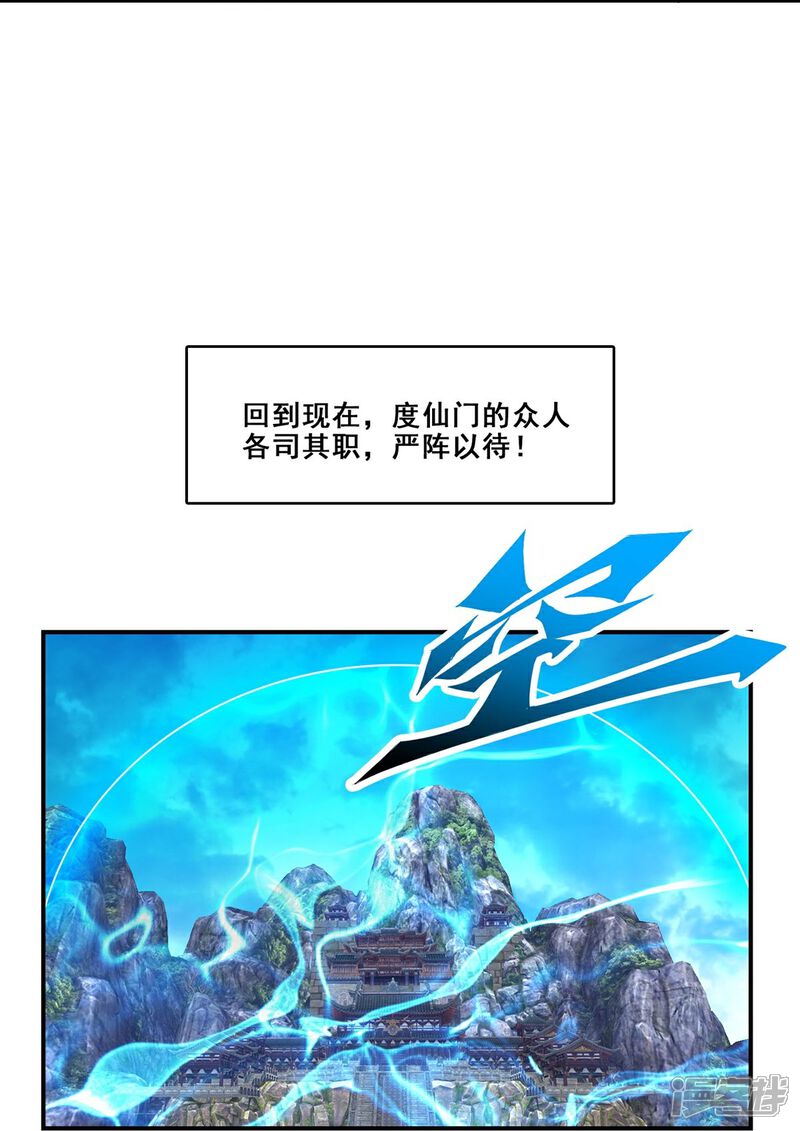 《师兄啊师兄实在是太稳健了》第118话 锦囊妙计 第11页