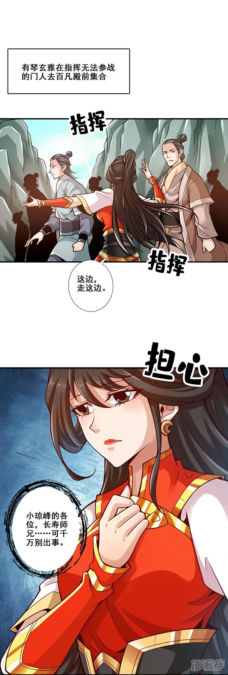 《师兄啊师兄实在是太稳健了》第118话 锦囊妙计 第12页