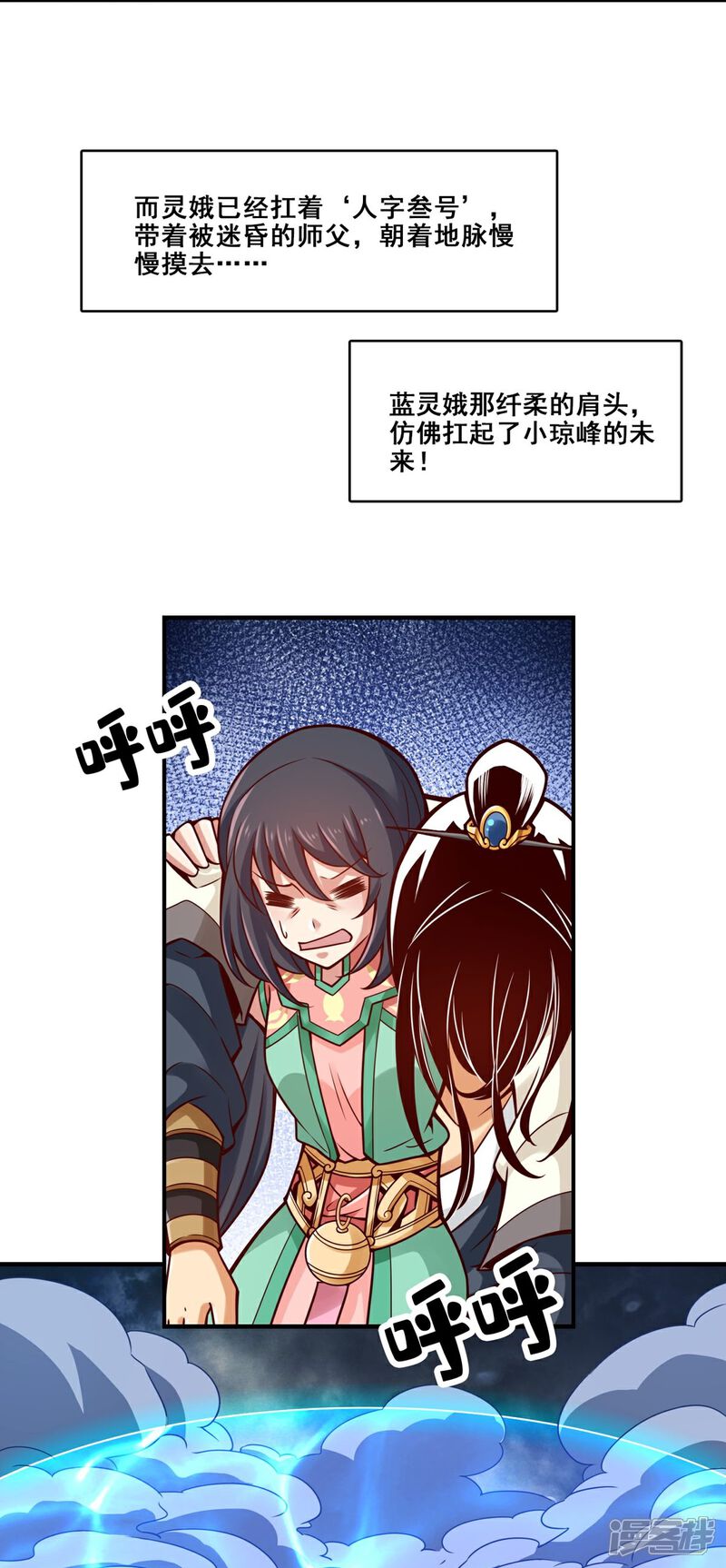 《师兄啊师兄实在是太稳健了》第118话 锦囊妙计 第13页