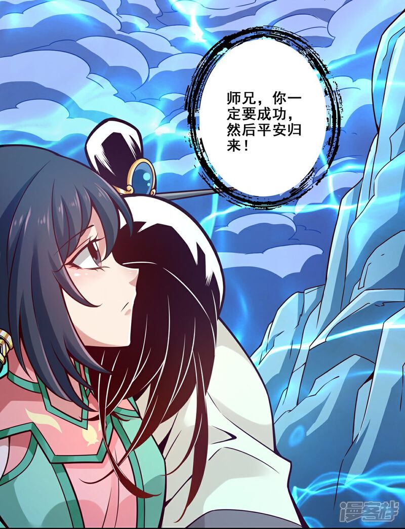 《师兄啊师兄实在是太稳健了》第118话 锦囊妙计 第14页