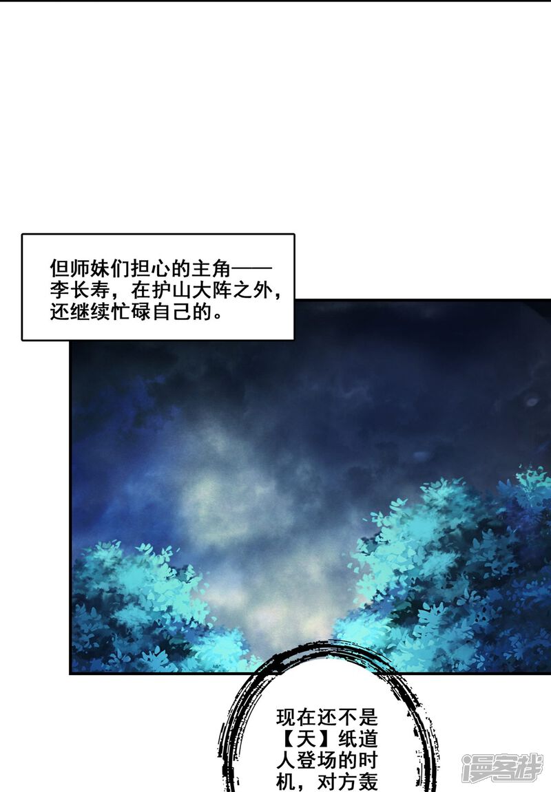 《师兄啊师兄实在是太稳健了》第118话 锦囊妙计 第15页