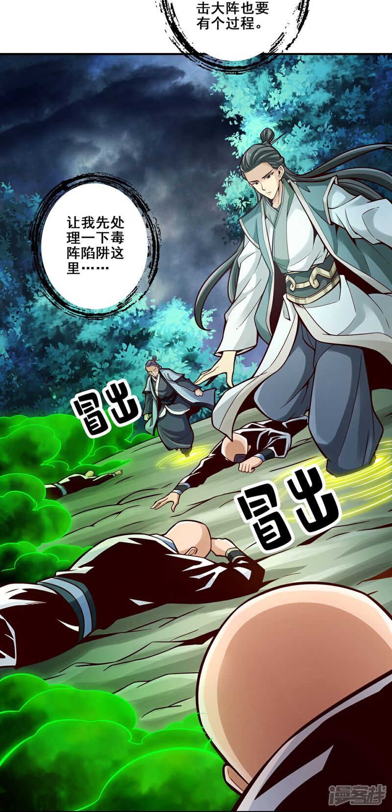 《师兄啊师兄实在是太稳健了》第118话 锦囊妙计 第16页