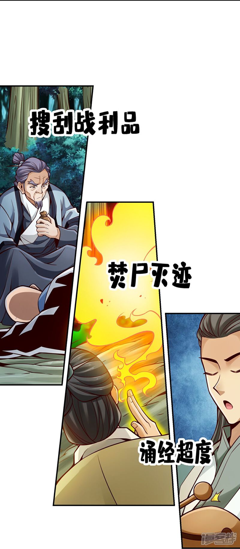 《师兄啊师兄实在是太稳健了》第118话 锦囊妙计 第17页