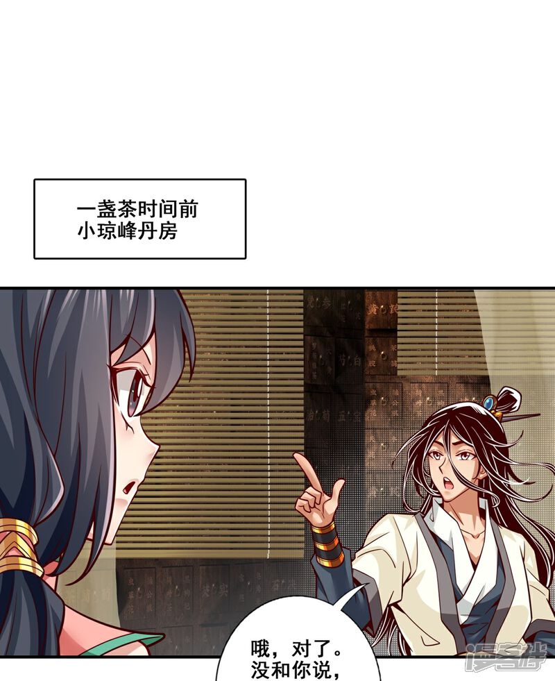 《师兄啊师兄实在是太稳健了》第118话 锦囊妙计 第1页