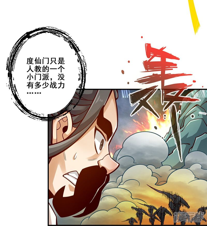 《师兄啊师兄实在是太稳健了》第118话 锦囊妙计 第21页