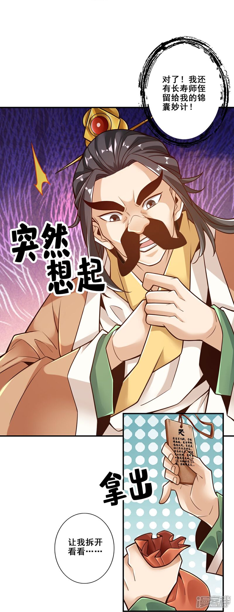 《师兄啊师兄实在是太稳健了》第118话 锦囊妙计 第23页