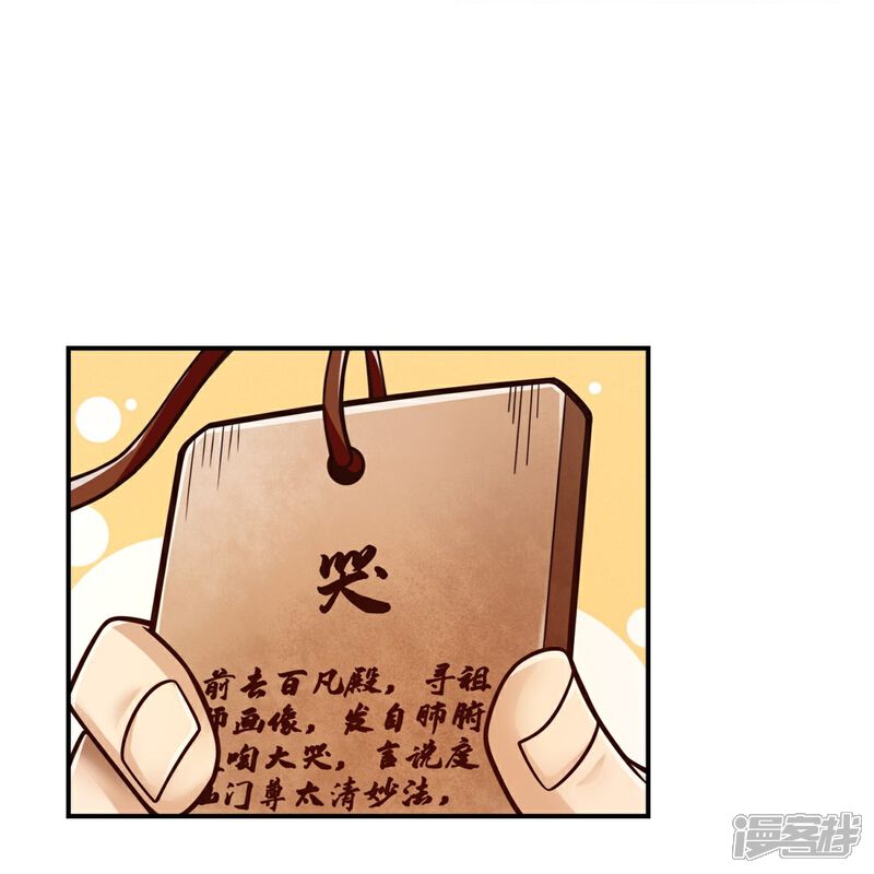 《师兄啊师兄实在是太稳健了》第118话 锦囊妙计 第24页