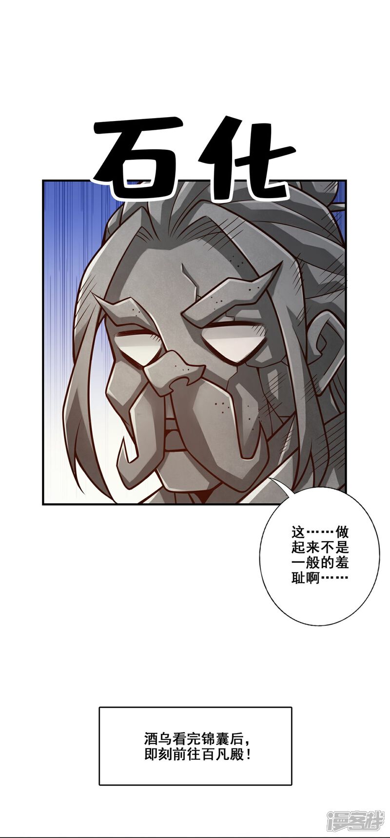《师兄啊师兄实在是太稳健了》第118话 锦囊妙计 第25页