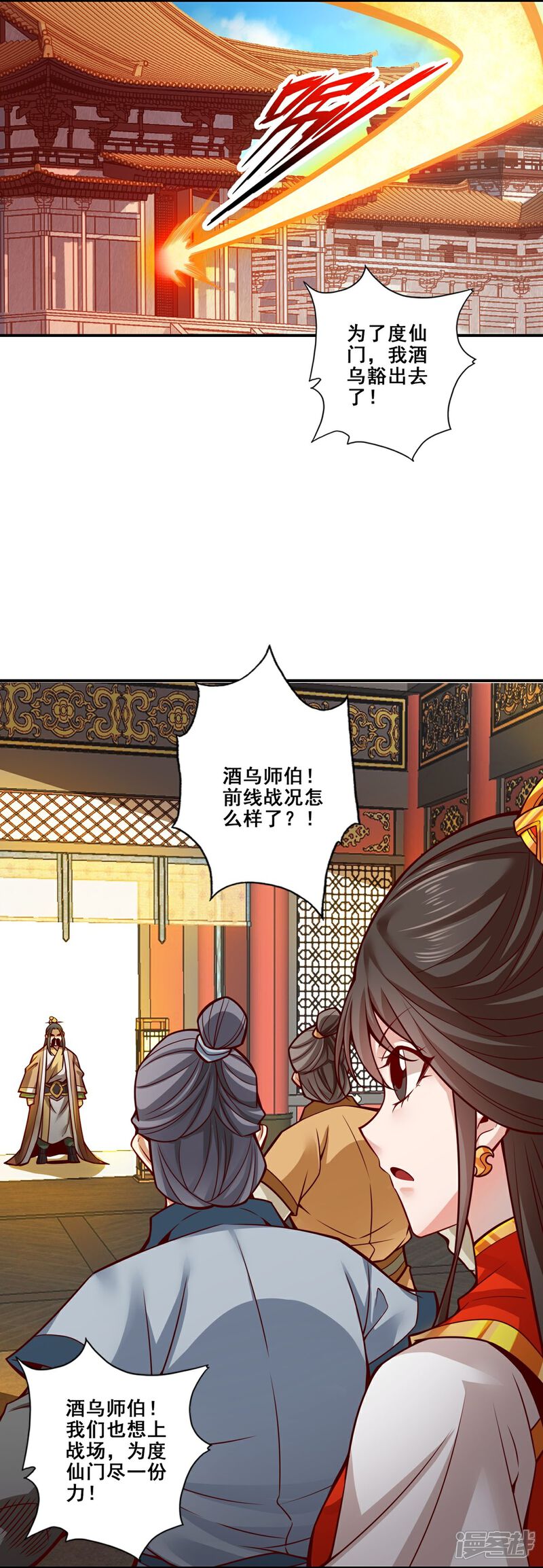 《师兄啊师兄实在是太稳健了》第118话 锦囊妙计 第26页