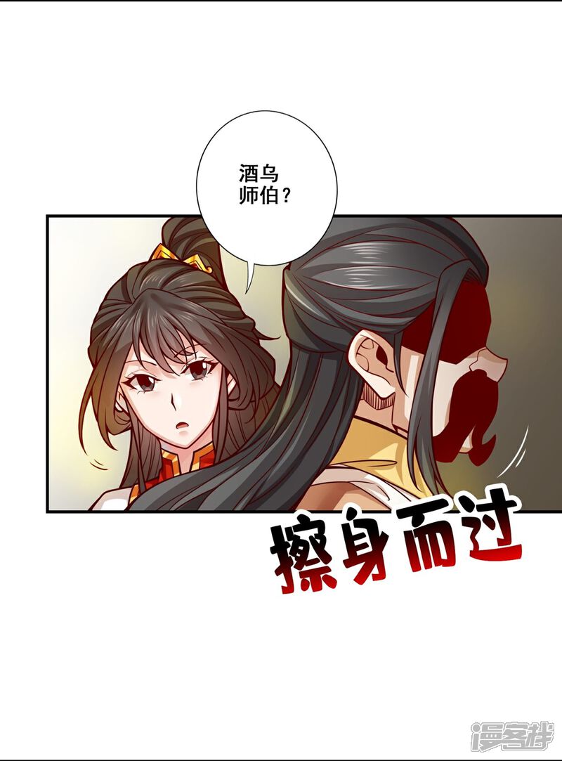 《师兄啊师兄实在是太稳健了》第118话 锦囊妙计 第27页