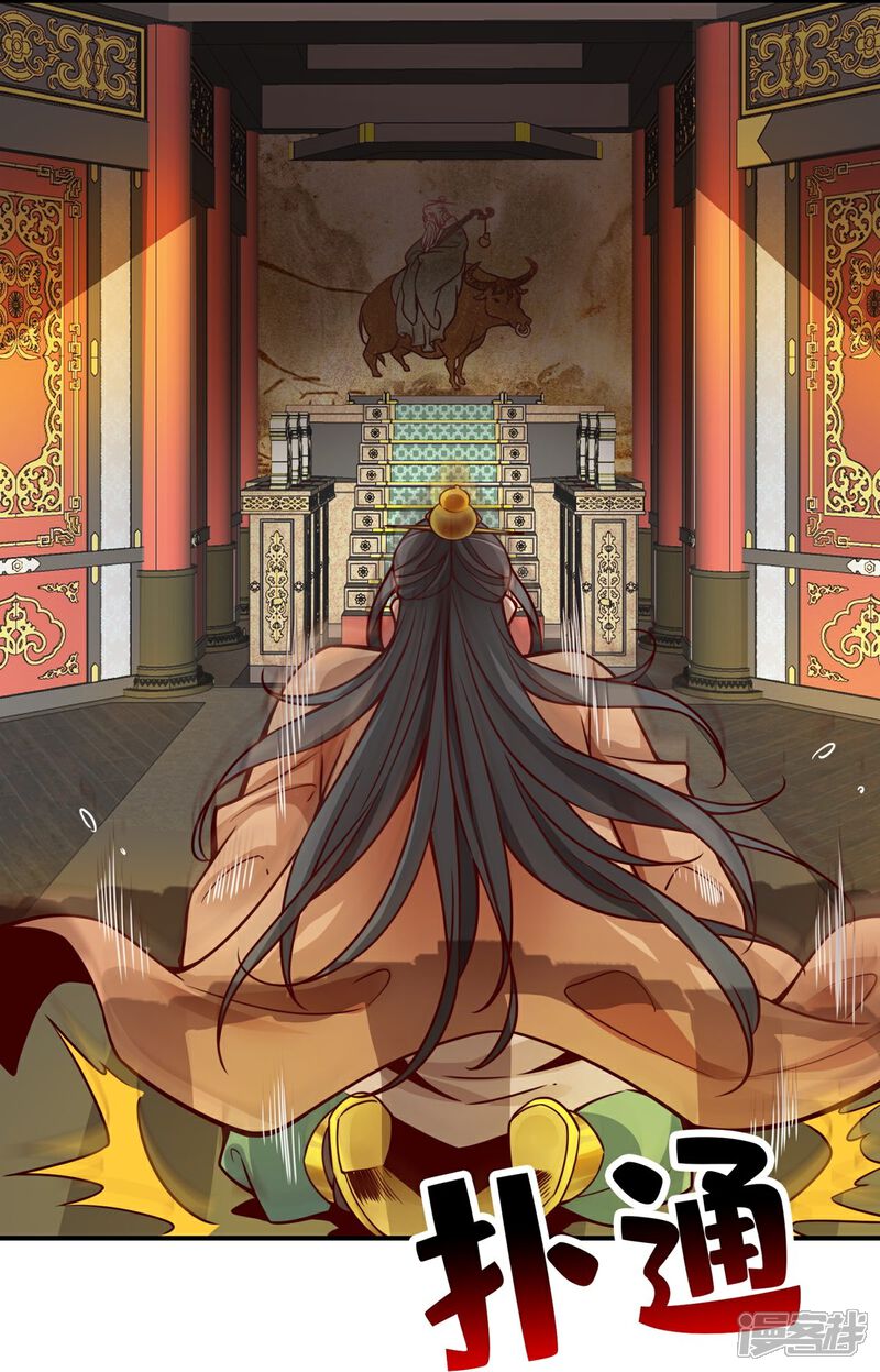 《师兄啊师兄实在是太稳健了》第118话 锦囊妙计 第28页