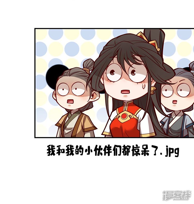 《师兄啊师兄实在是太稳健了》第118话 锦囊妙计 第30页
