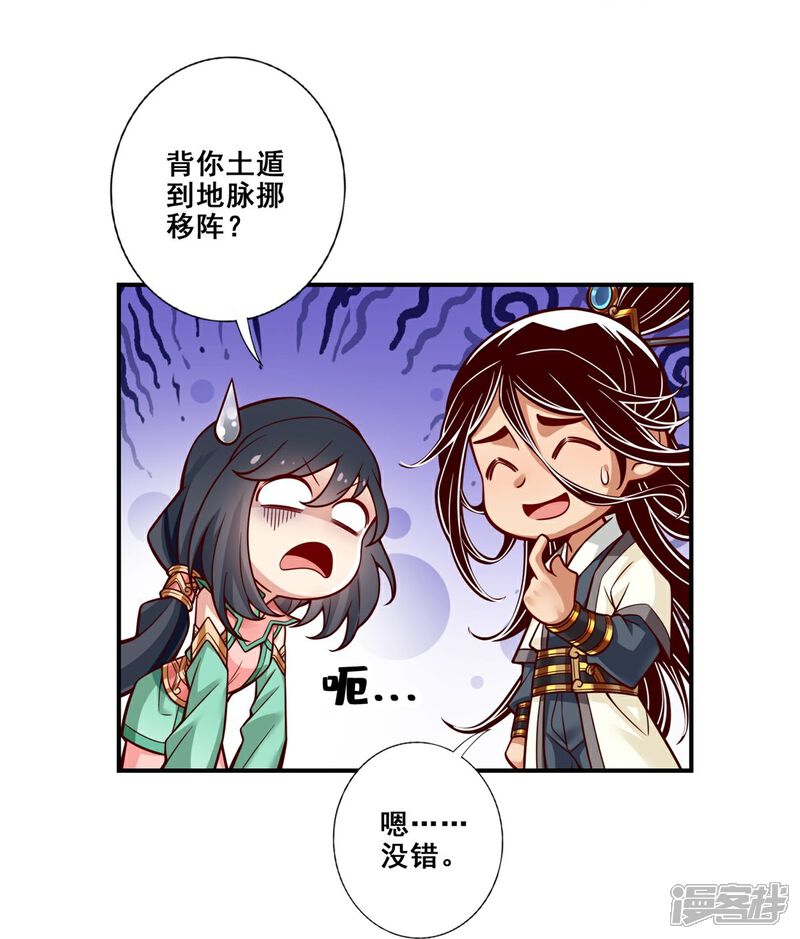 《师兄啊师兄实在是太稳健了》第118话 锦囊妙计 第3页