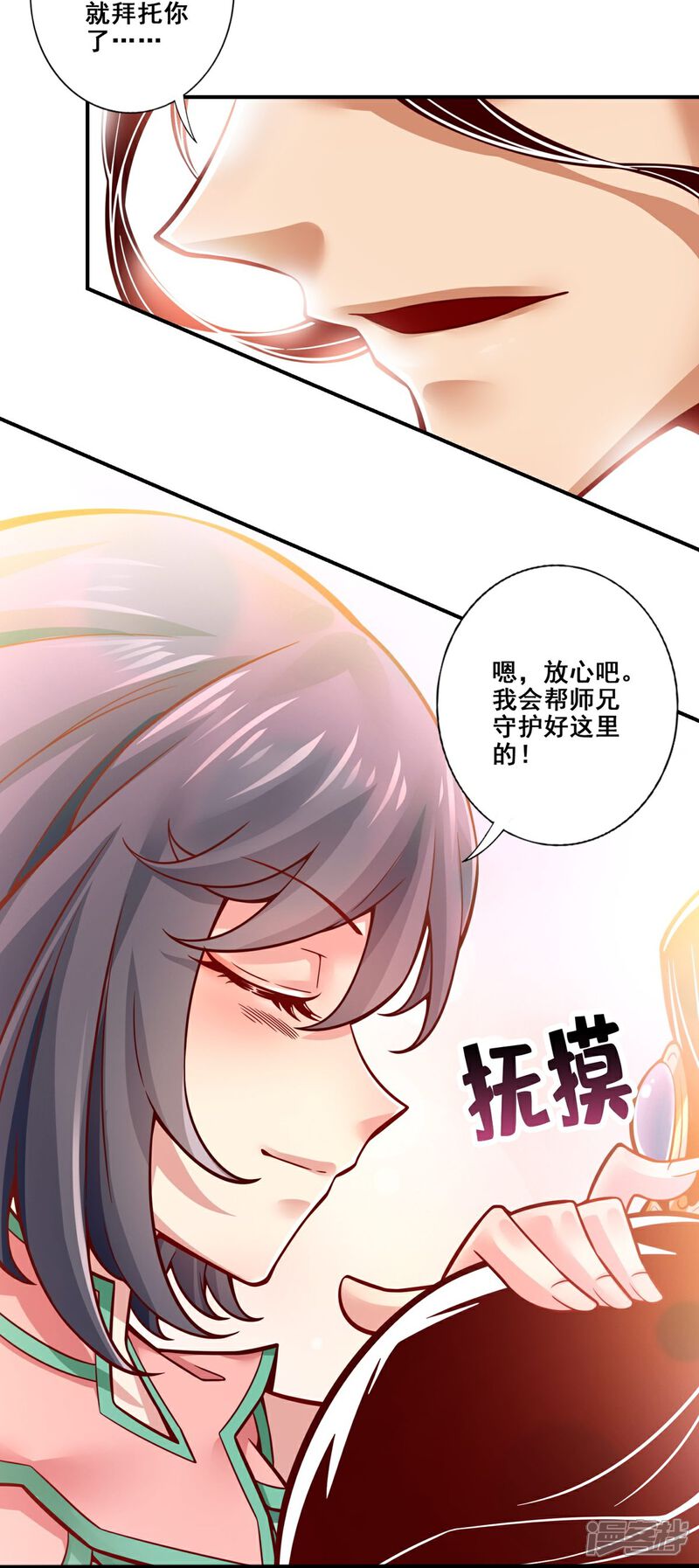 《师兄啊师兄实在是太稳健了》第118话 锦囊妙计 第5页