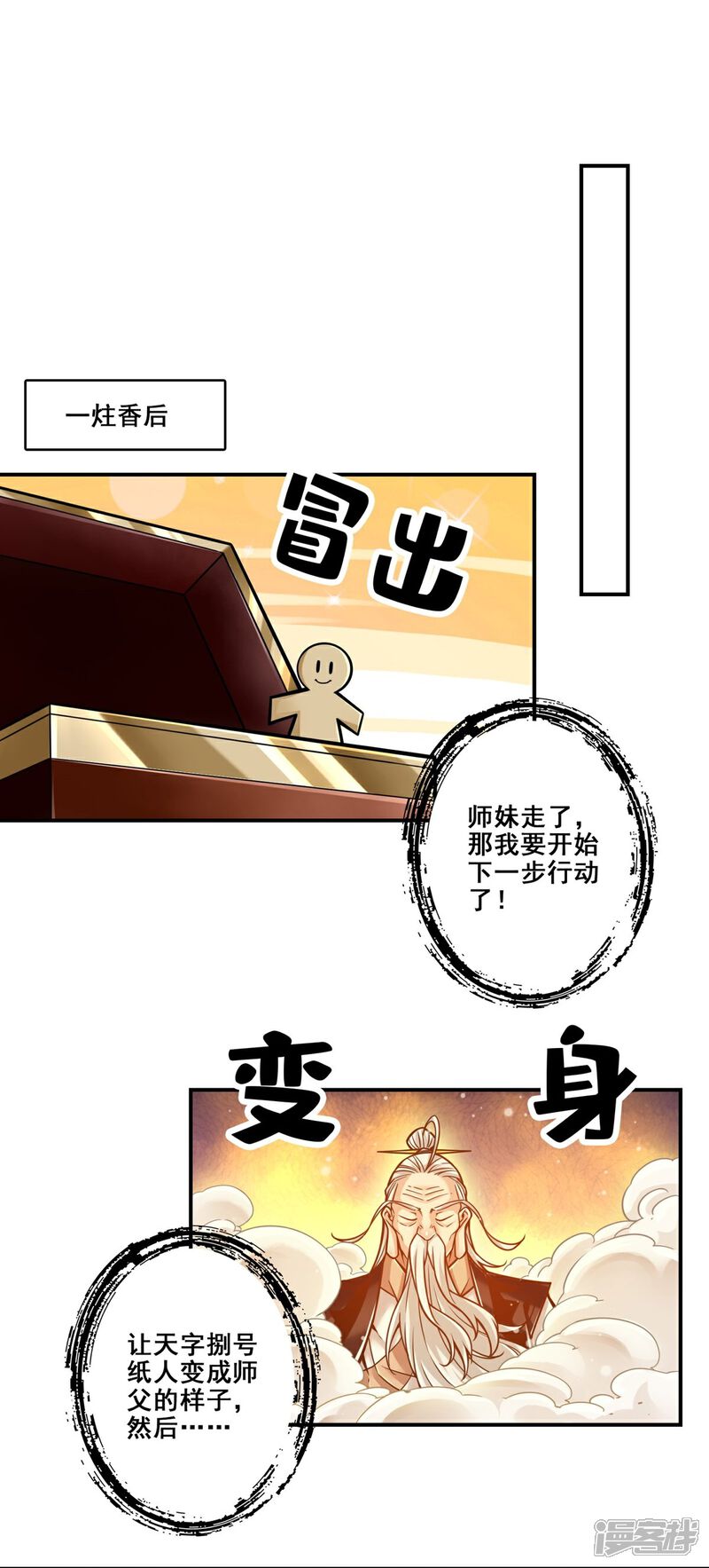 《师兄啊师兄实在是太稳健了》第118话 锦囊妙计 第7页
