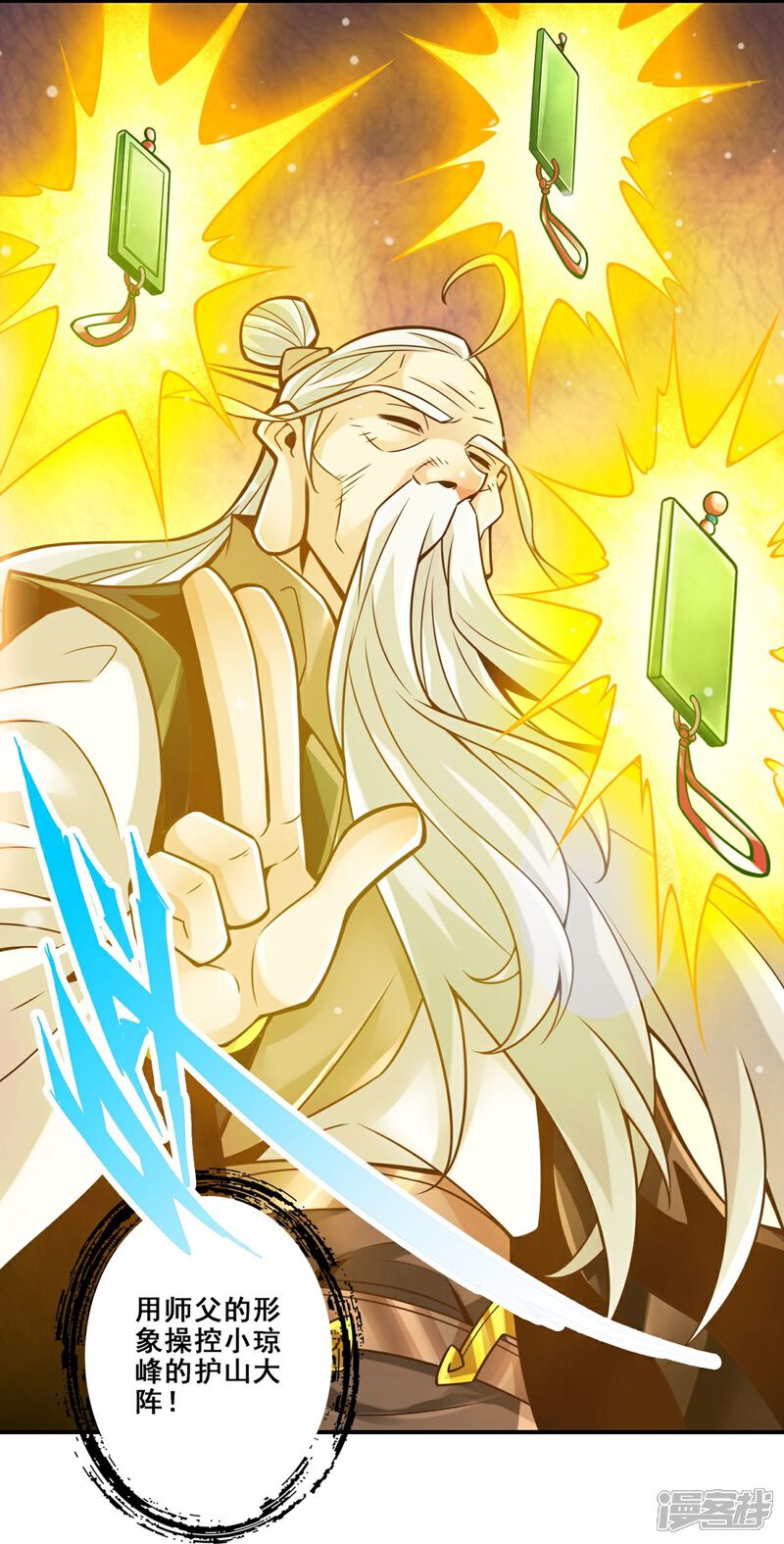 《师兄啊师兄实在是太稳健了》第118话 锦囊妙计 第8页