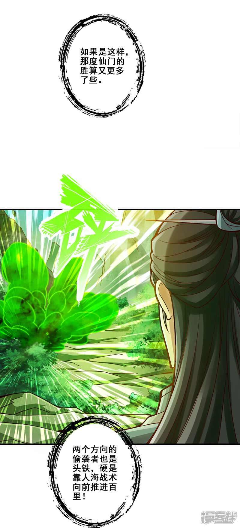 《师兄啊师兄实在是太稳健了》第117话 敌袭度仙门 第10页