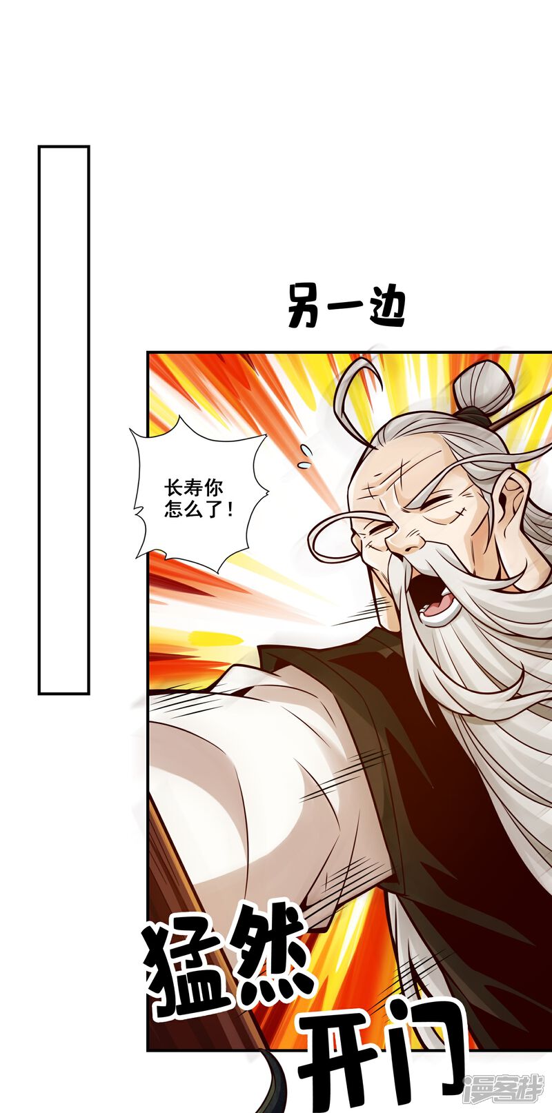 《师兄啊师兄实在是太稳健了》第117话 敌袭度仙门 第11页