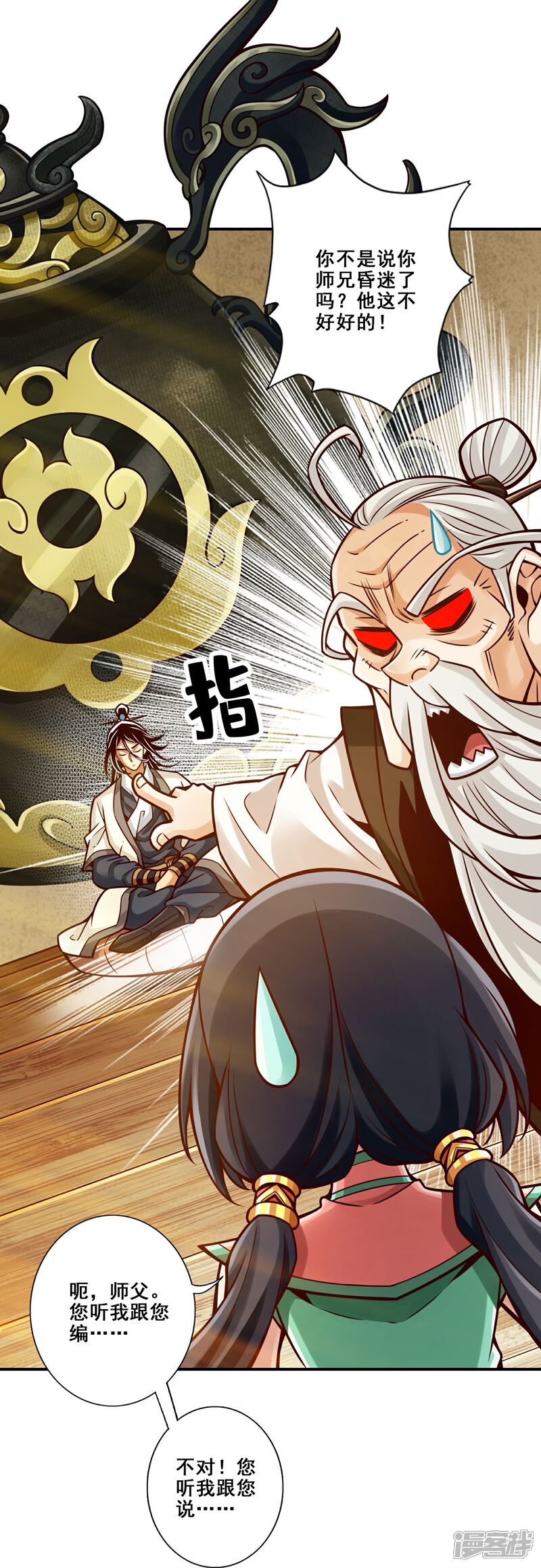《师兄啊师兄实在是太稳健了》第117话 敌袭度仙门 第12页