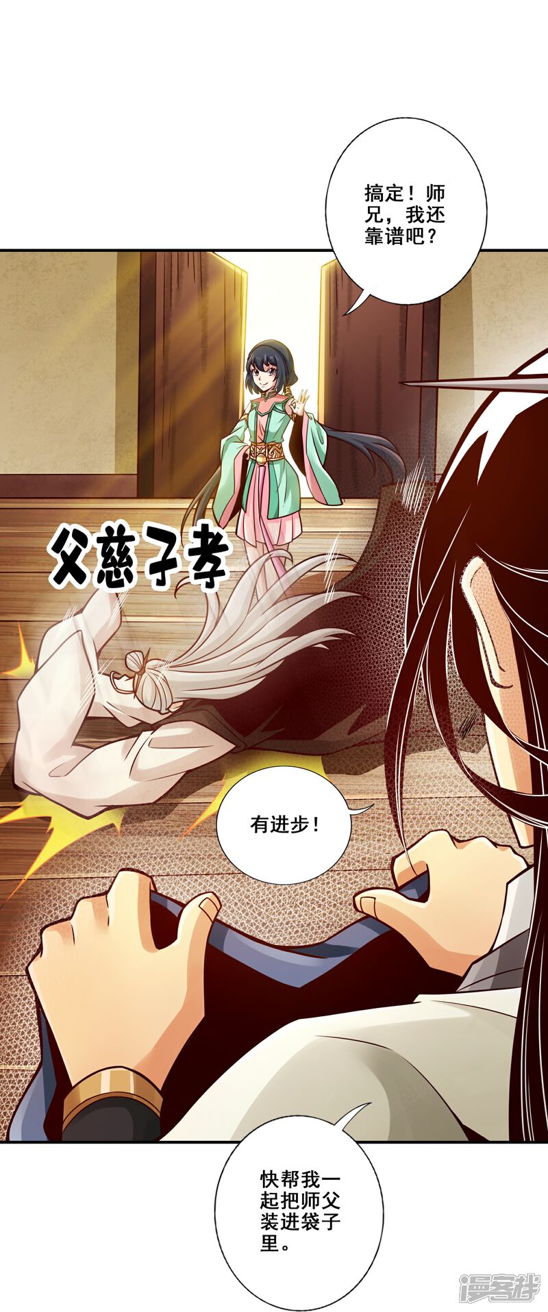《师兄啊师兄实在是太稳健了》第117话 敌袭度仙门 第14页