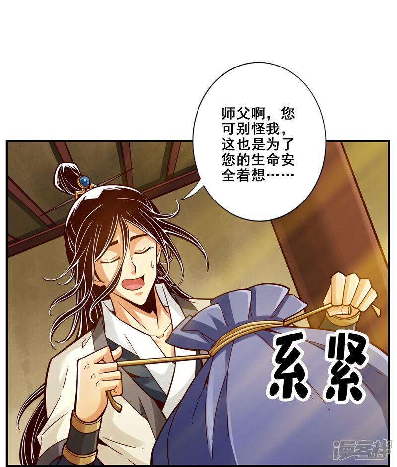 《师兄啊师兄实在是太稳健了》第117话 敌袭度仙门 第15页