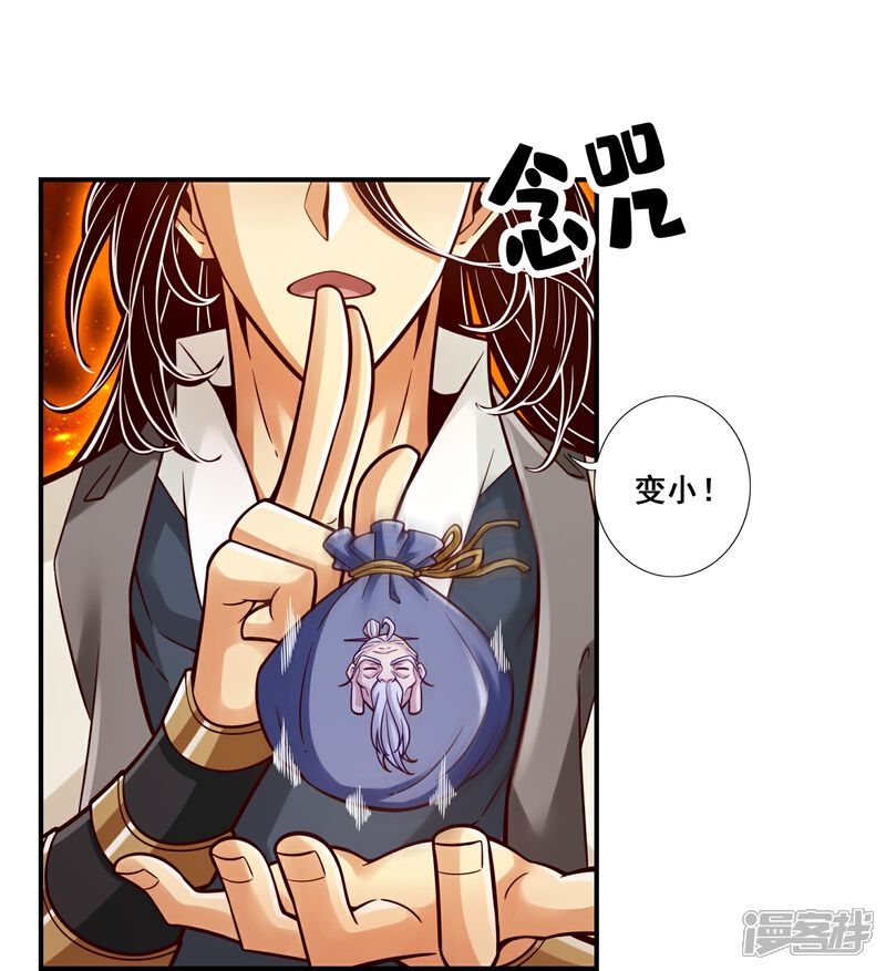 《师兄啊师兄实在是太稳健了》第117话 敌袭度仙门 第16页
