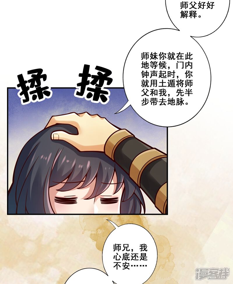《师兄啊师兄实在是太稳健了》第117话 敌袭度仙门 第18页