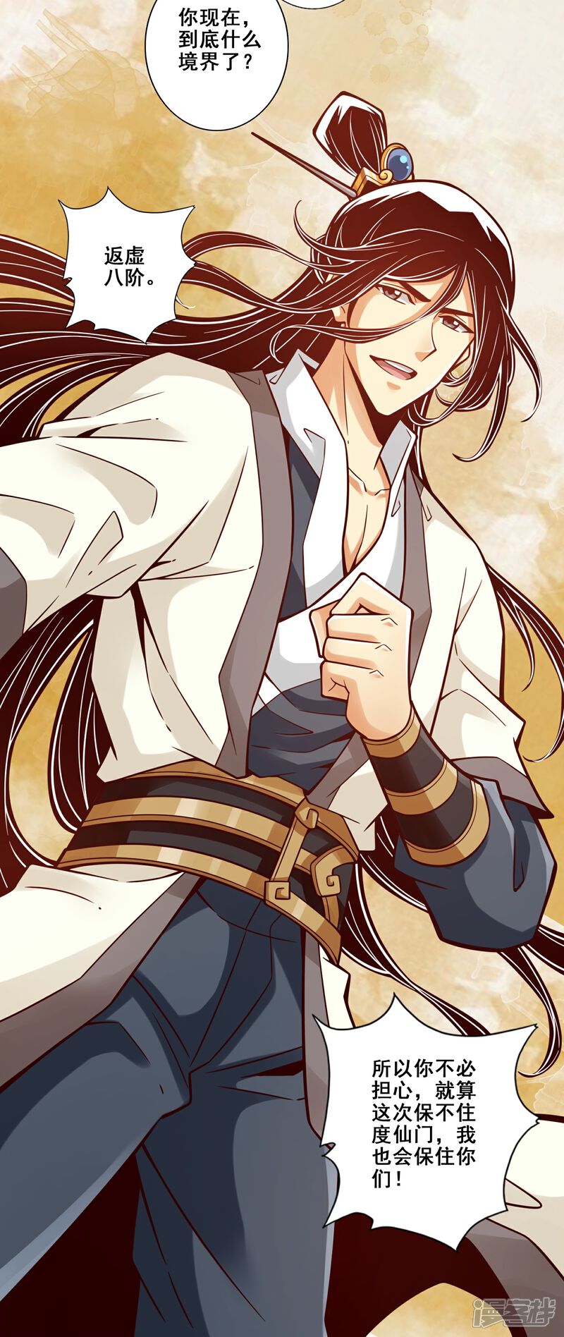 《师兄啊师兄实在是太稳健了》第117话 敌袭度仙门 第19页