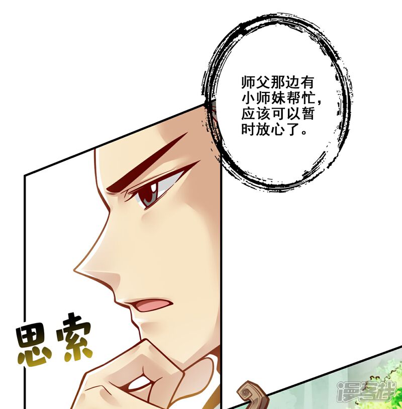 《师兄啊师兄实在是太稳健了》第117话 敌袭度仙门 第1页