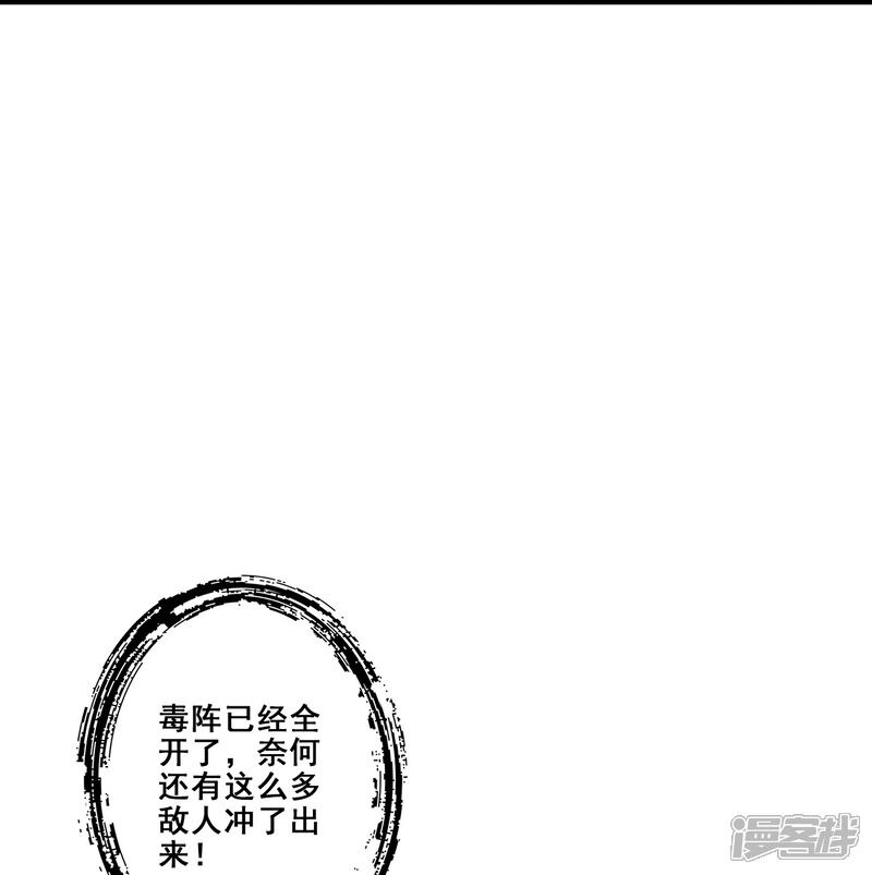 《师兄啊师兄实在是太稳健了》第117话 敌袭度仙门 第20页