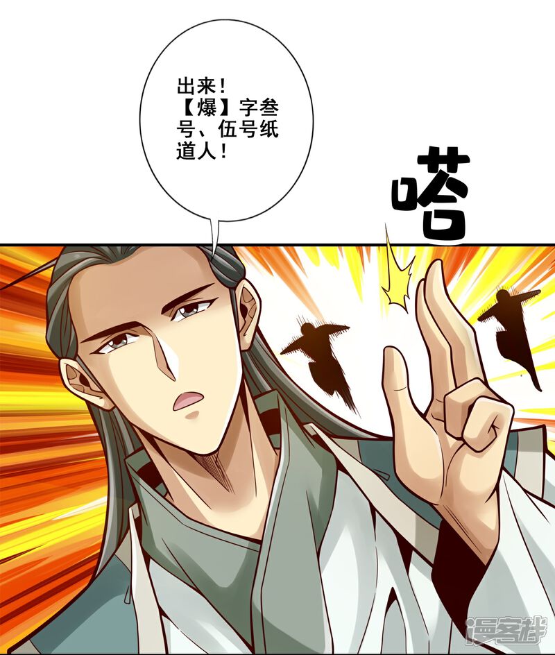《师兄啊师兄实在是太稳健了》第117话 敌袭度仙门 第22页