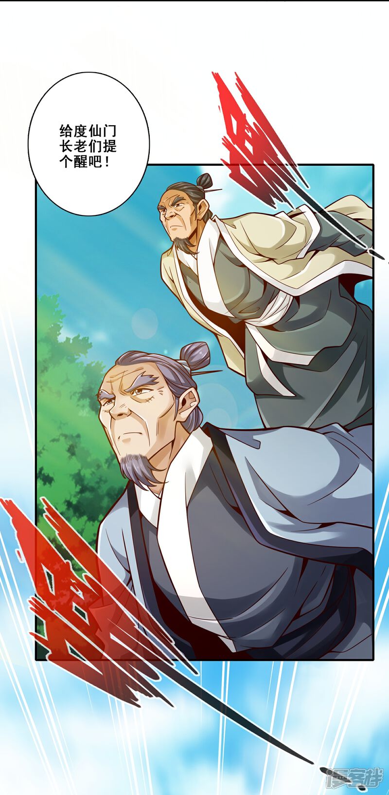 《师兄啊师兄实在是太稳健了》第117话 敌袭度仙门 第23页