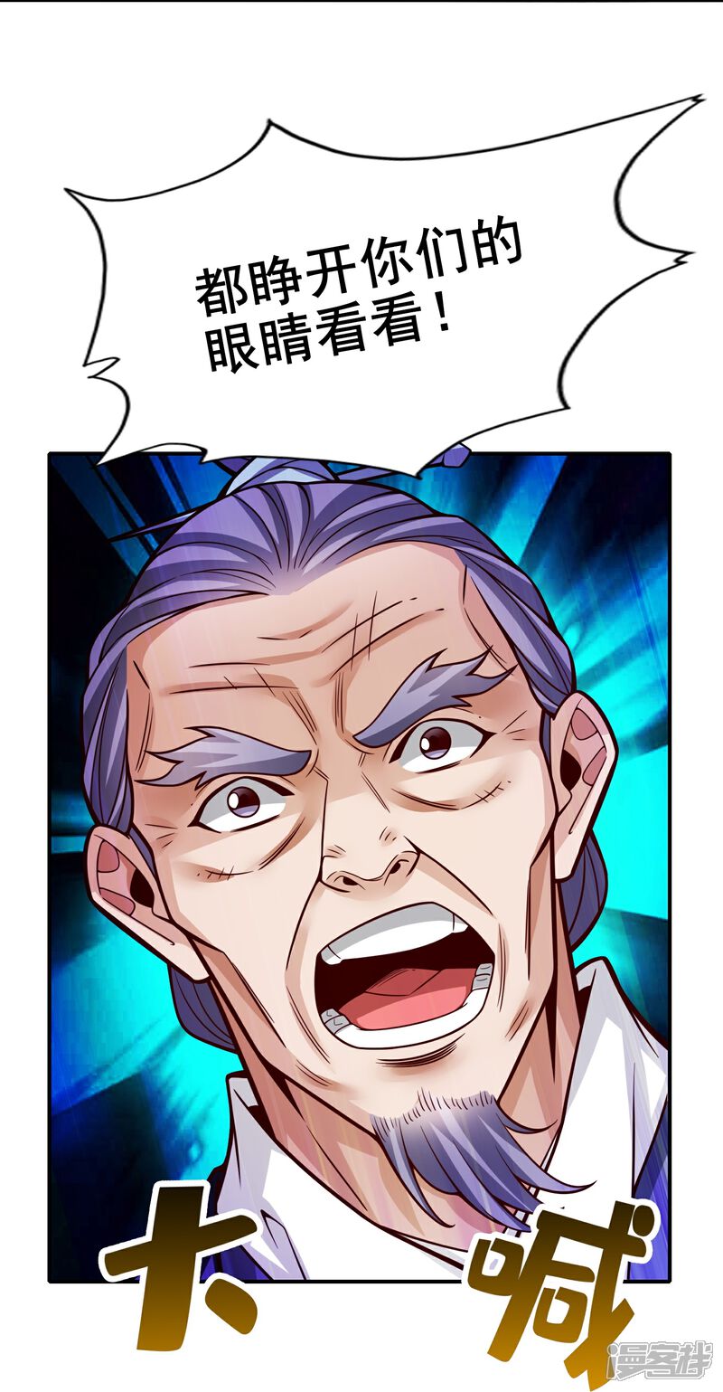 《师兄啊师兄实在是太稳健了》第117话 敌袭度仙门 第25页