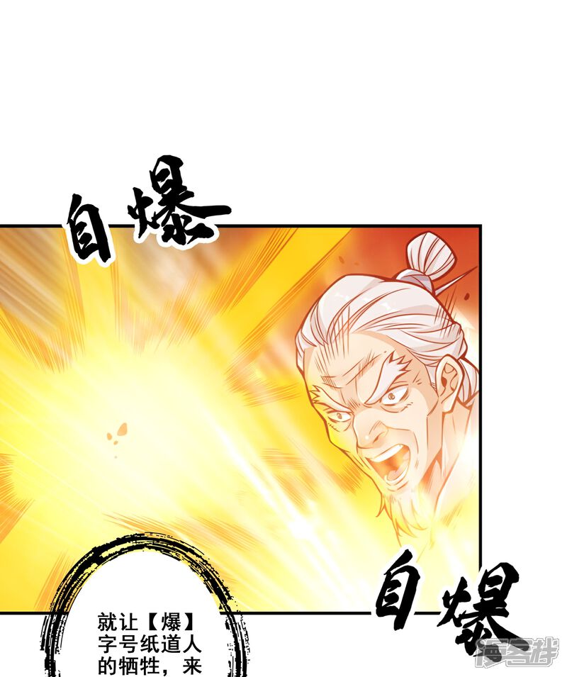 《师兄啊师兄实在是太稳健了》第117话 敌袭度仙门 第26页