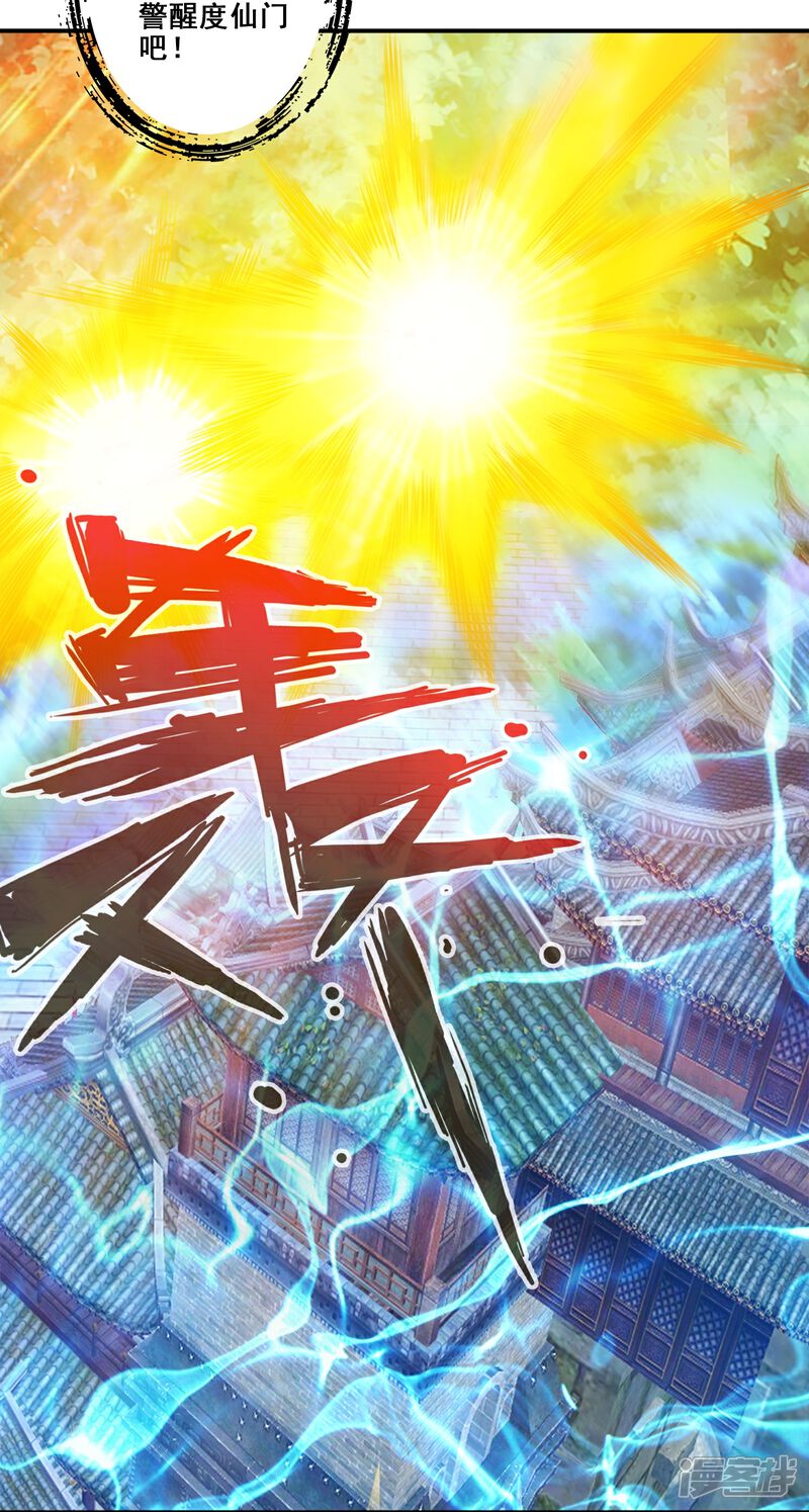 《师兄啊师兄实在是太稳健了》第117话 敌袭度仙门 第27页