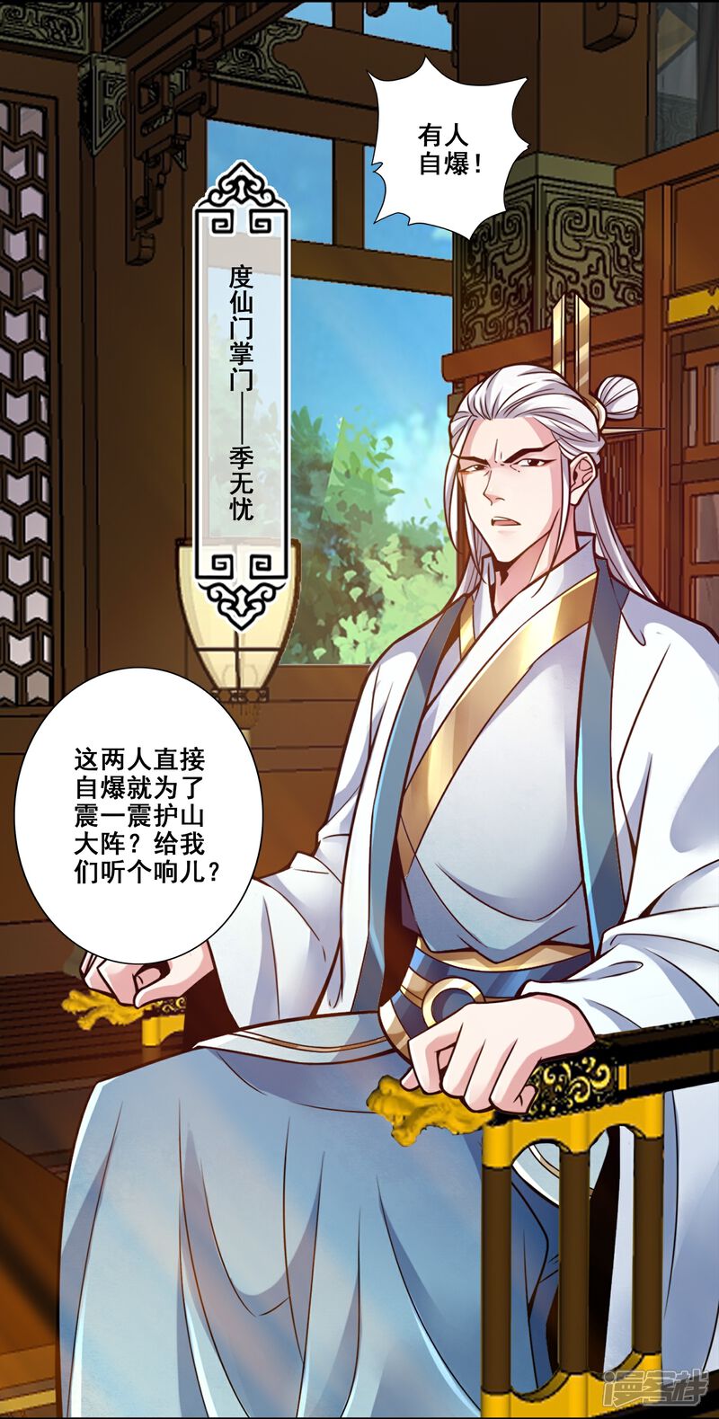 《师兄啊师兄实在是太稳健了》第117话 敌袭度仙门 第29页