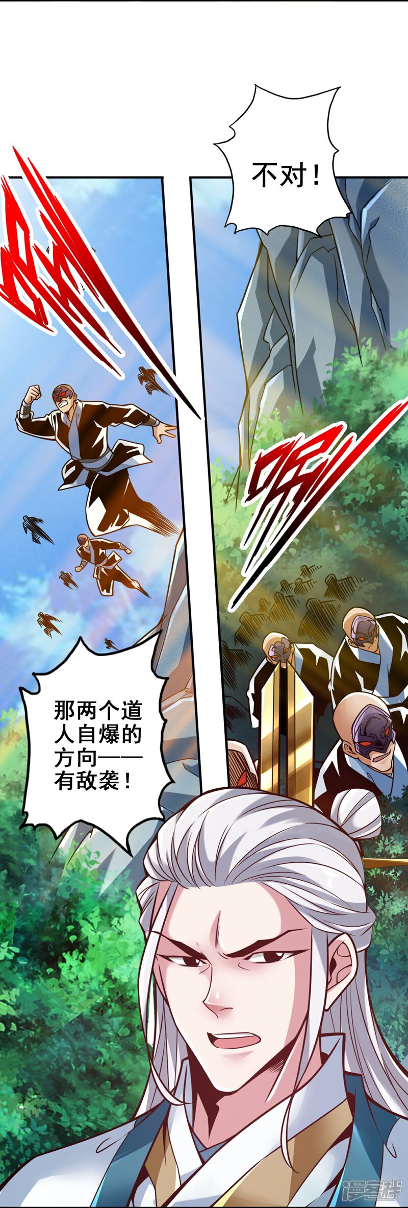 《师兄啊师兄实在是太稳健了》第117话 敌袭度仙门 第30页
