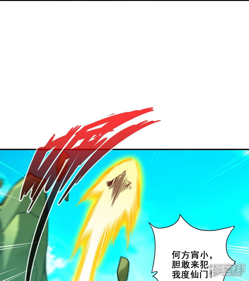 《师兄啊师兄实在是太稳健了》第117话 敌袭度仙门 第31页