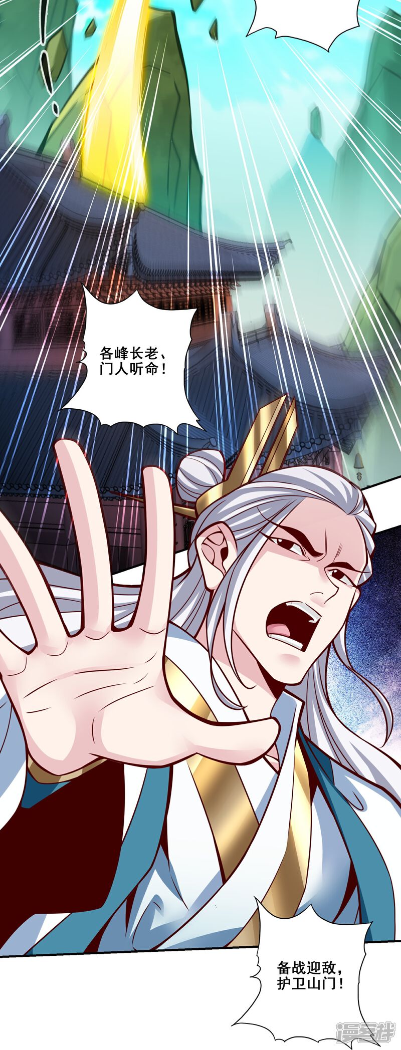 《师兄啊师兄实在是太稳健了》第117话 敌袭度仙门 第32页