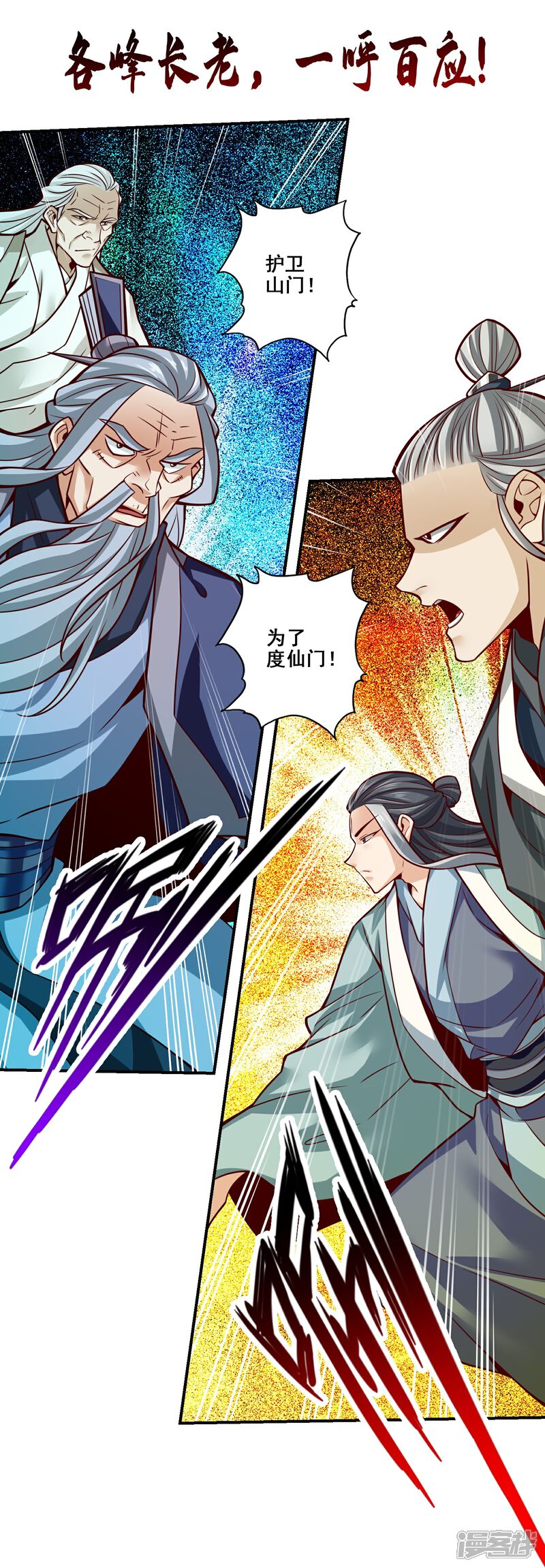 《师兄啊师兄实在是太稳健了》第117话 敌袭度仙门 第33页