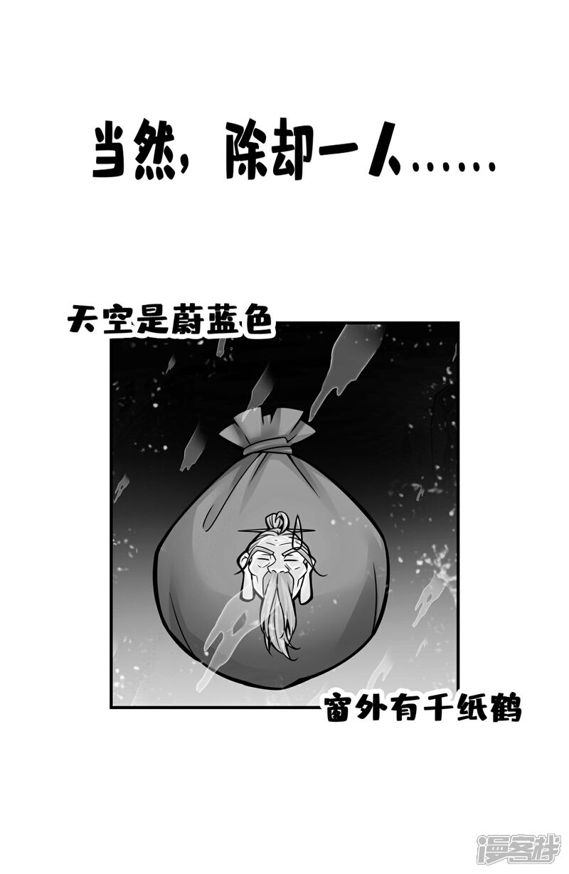 《师兄啊师兄实在是太稳健了》第117话 敌袭度仙门 第34页