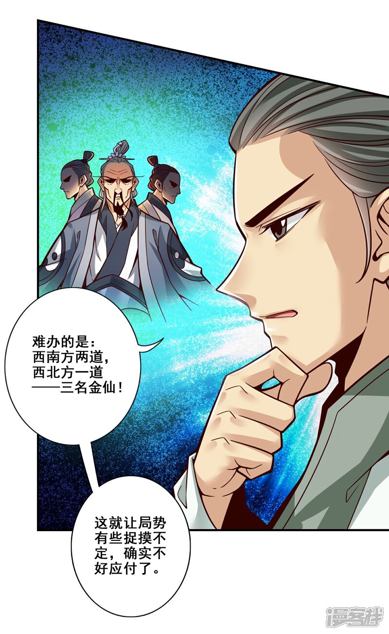 《师兄啊师兄实在是太稳健了》第117话 敌袭度仙门 第3页