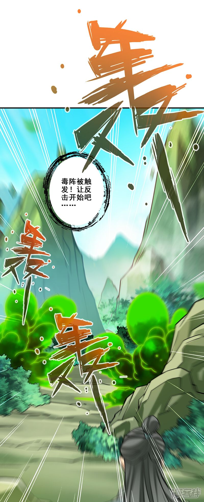 《师兄啊师兄实在是太稳健了》第117话 敌袭度仙门 第4页